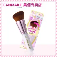 在飛比找Yahoo!奇摩拍賣優惠-現貨熱銷-CANMAKE/肯美  棕色粉底刷  日本棉花糖化