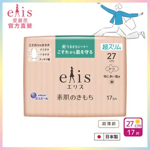 日本大王elis 愛麗思純淨裸肌極緞棉衛生棉-超薄款27cm (17片/包)