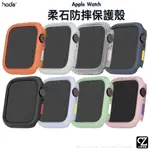 HODA APPLE WATCH 7 6 5 4 SE 柔石防摔保護殼 附贈按鈕 防摔殼 保護殼 錶殼 蘋果錶殼 思考家