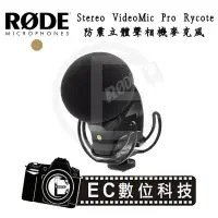 在飛比找樂天市場購物網優惠-【EC數位】RODE Stereo VideoMic Pro