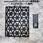 Great Value Set Snow Peak Flat Burner Trivet Gotoku Ashinaga Plate Japan Snow Pe