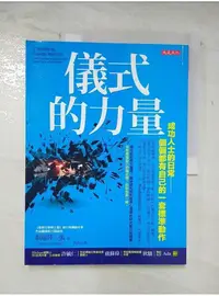 在飛比找蝦皮購物優惠-儀式的力量：成功人士的日常──個個都有自己的一套標準動作_泰