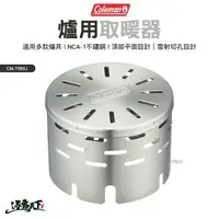 在飛比找樂天市場購物網優惠-Coleman 爐用取暖器 CM-7065J 戶外暖爐 取暖