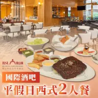 在飛比找momo購物網優惠-【台北 瓏山林中和飯店】國際酒吧平假日西式2人餐