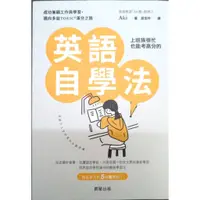 在飛比找蝦皮購物優惠-上班族很忙也能考高分的英語自學法：成功兼顧工作與學習，邁向多