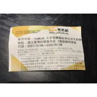 在飛比找蝦皮購物優惠-teamLab未來遊樂園台北展票根