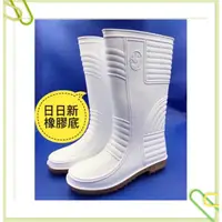 在飛比找蝦皮購物優惠-日日新 日日新6008 雨鞋 男雨鞋 白雨鞋 塑膠鞋 廚師鞋