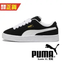 在飛比找蝦皮商城優惠-Puma 黃宣 吳卓源 代言 Suede XL 經典 黑白 