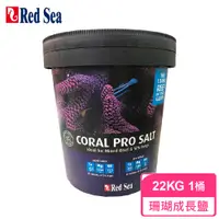 在飛比找蝦皮商城優惠-(現貨免運)紅海Red Sea珊瑚成長鹽 22KG 1/桶 