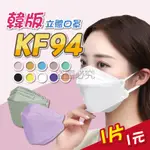 😷韓系口罩😷檢驗合格💪KF94韓式魚嘴口罩 韓版魚型口罩 四層防護成人口罩 四層口罩 素色口罩 淡色口罩 魚嘴柳葉