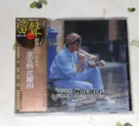 在飛比找Yahoo!奇摩拍賣優惠-現貨 童安格 花瓣雨 CD 原裝正版