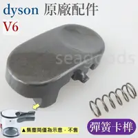 在飛比找蝦皮購物優惠-【現貨王】dyson 戴森 原廠配件 V6 DC61 DC5