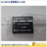 在飛比找蝦皮購物優惠-OLYMPUS 副廠電池 LI90B LI-90B 副電適用