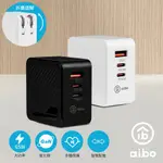 AIBO GAN氮化鎵 PD65W 三孔快速充電器(PDX2+QC3.0X1)