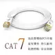 CAT7 光纖網路專用高速扁型網路線[富廉網]