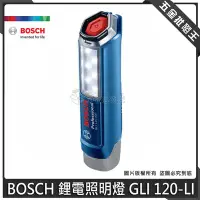 在飛比找Yahoo!奇摩拍賣優惠-【五金批發王】BOSCH 博世 GLI 120-LI 鋰電照