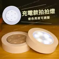 在飛比找松果購物優惠-高亮6LED 充電式照明按壓燈 拍拍燈 照明燈 (4.6折)