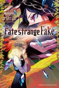 在飛比找樂天kobo電子書優惠-Fate/Strange Fake (7) - Ebook