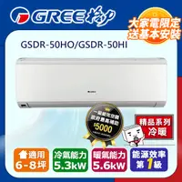 在飛比找PChome24h購物優惠-GREE格力 6-8坪內 精品型R410a變頻一對一冷暖空調