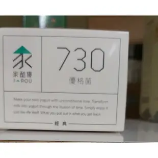 家酪優730自製優格乳酸菌種(買5盒送1盒）限宅配無法與常溫商品一起合併免運