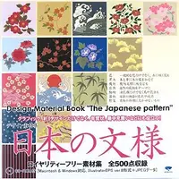 在飛比找蝦皮購物優惠-《文化國際通》デザイン素材集・日本の文様-附光碟可商業使用