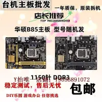 在飛比找Yahoo!奇摩拍賣優惠-電腦主板 Gigabyte/技嘉 B85M-D2V D3V 