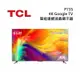 【跨店最高22%點數回饋】TCL 65P735 4K Google TV monitor 65吋 智能連網液晶顯示器