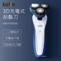 在飛比找誠品線上優惠-歌林Kolin 3D充電式刮鬍刀 KSH-HCR210U