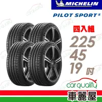 在飛比找Yahoo奇摩購物中心優惠-【Michelin 米其林】輪胎米其林PS5-2254519