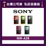 SONY NW-A35 16G WALKMAN 數位隨身聽 NWA35 A35 隨身聽 SONY隨身聽 索尼隨身聽