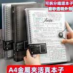 A4金屬夾活頁本子 B5筆記本 可拆分鐵環本子 手賬本PP外殼學生記事本 活頁夾 金屬扣環 活頁筆記本 可拆卸筆記本