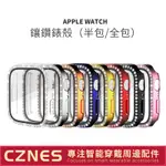 新款 APPLE WATCH  S1 S2 S3 鑲鑽錶殼 保護殼 IWATCH錶殼 鑲鑽錶殼 防摔殼 38 42MM