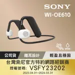 【SONY 索尼】WI-OE610 FLOAT RUN 頸帶離耳式耳機(公司貨 保固12個月)