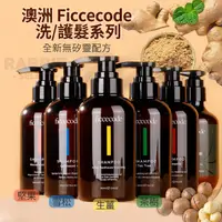 在飛比找蝦皮購物優惠-[買1送1e發票]FicceCode 生薑洗髮精 洗髮乳 護