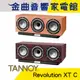 英國 TANNOY Revolution XT C 兩色可選 雙同軸單體 中置喇叭 | 金曲音響