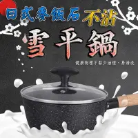 在飛比找Yahoo!奇摩拍賣優惠-日式麥飯石不沾雪平鍋+蓋 原木柄湯鍋牛奶鍋 18公分附鍋蓋