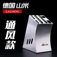 在飛比找樂天市場購物網優惠-德國saemmi 304不銹鋼刀架刀座一體菜刀架廚房家用刀具