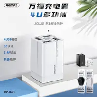 在飛比找蝦皮購物優惠-小誠💡【REMAX/睿量】3.4A四孔充電器 便攜旅行充電器