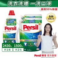 在飛比找蝦皮商城優惠-(新客集點換購)Persil寶瀅洗衣精 2.43Lx1瓶+1