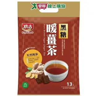 廣吉黑糖暖薑茶20Gx13【愛買】