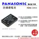 ROWA 樂華 FOR Panasonic 國際牌 DMW-BCG10 BCG10 電池 外銷日本 原廠充電器可用 全新 保固一年
