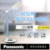 在飛比找e-Payless百利市購物中心優惠-【國際牌Panasonic】觸控式三軸旋轉LED檯燈 HH-