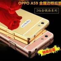 在飛比找蝦皮購物優惠-歐鉑OPPO F1s 金屬邊框 鏡面後蓋 OPPO A59 