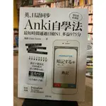 T4-11《 321書巿》英日語同步ANKI自學法 最短時間通過日檢N1多益975分/語言學習