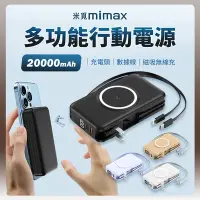 在飛比找Yahoo奇摩購物中心優惠-小米有品 米覓 mimax 多功能行動電源 20000mAh