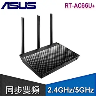 【南紡購物中心】ASUS 華碩 RT-AC66U+ 無線分享器