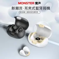 在飛比找蝦皮購物優惠-Monster魔聲 MH22173藍牙耳機 夾耳式佩戴久戴不