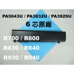 PA3832U原廠筆電電池 Toshiba R700 R800 R705 R830 R835 R930 PABAS235