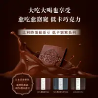 在飛比找鮮拾優惠-【日初良食】 機能性低卡黑巧克力禮盒3盒組(100%黑巧*1