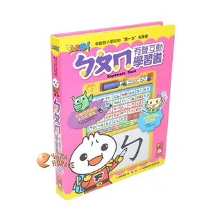 風車圖書 ㄅㄆㄇ有聲互動學習書(新版)ㄅㄆㄇ有聲書互動問答遊戲&中文童謠~ 在遊戲中學習 HORACE